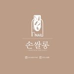 Profile Picture of 강동네일/천호네일/성내동네일/손쌀롱네일 (@sonsalonnail) on Instagram