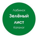Profile Picture of 🌿Зелёный лист Лабинск 🌿 (@labinsk_greenleaf_katalog) on Instagram
