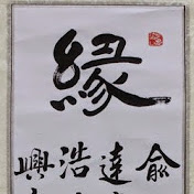 Profile Picture of Ernest Yu (@ernestyth) on Youtube