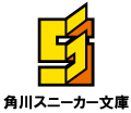 Profile Picture of Kadokawa Sneaker Bunkoon Wikipedia