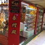 Profile Picture of 泰國佛牌 - 泰煌殿 Thaiwongdian (@thaiwongdian) on Instagram