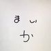 Profile Picture of 茉唯佳 佐藤 (@nikomyka1005) on Pinterest