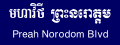 Profile Picture of Norodom Boulevardon Wikipedia