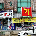 Profile Picture of dong myung shin (@njin91) on Flickr