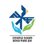 Profile Picture of 가천대학교 의과대학 학생회 (@gachonmed_student) on Instagram