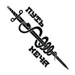 Profile Picture of Путь Меча (@the_sword_path) on Instagram