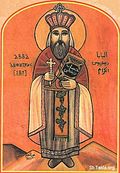 Profile Picture of Pope Demetrius I of Alexandriaon Wikipedia