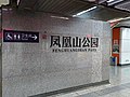 Profile Picture of Fenghuangshan Park stationon Wikipedia