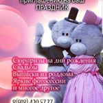 Profile Picture of ❤Организация праздников🎁🎉 (@mishka_teddy_zalukokoazhe) on Instagram