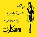 Profile Photo of 🌟گالری کارن🌟 (@karen_gallery32) on Instagram