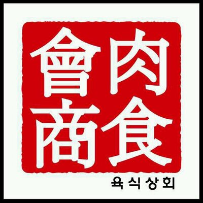 Profile Picture of Jae Yun Shim (@frog1q2w3e) on Twitter
