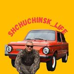 Profile Picture of Щучинск | Казахстан 🇰🇿 (@shchuchinsk_life) on Instagram