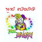 Profile Picture of TᖇOᒪᒪ ᗷIᑎGIᖇI (@troll_bingiri_) on Instagram