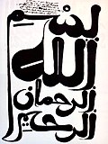 Profile Picture of Muhammad Bin Al-Qasim al-Qundusion Wikipedia