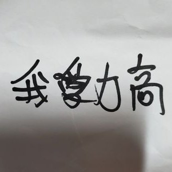 Profile Picture of Chee Chung Cheng (@CheeChungCheng2) on Twitter