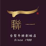 Profile Picture of 聯一 台塑牛排創始店 (@lienyisteak) on Instagram