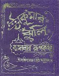 Profile Picture of Thakurmar Jhulion Wikipedia