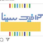 Profile Picture of تابلو ساز سینا (@sina_graphic.panel) on Instagram