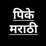 Profile Picture of 😝ⓈⒾⓃⒼⓁⒺ🔞सेना™🙉 (@marathi_pk_99) on Instagram