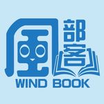 Profile Picture of 風部客｜網路創業｜自我成長｜斜槓副業｜蝦皮創業 (@wind_book_life) on Instagram