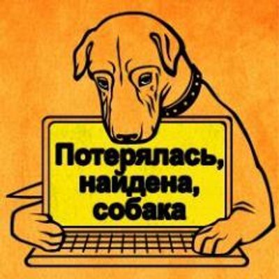Profile Picture of БАЗА ОБЪЯВЛЕНИЙ (@PropalaSobakaUa) on Twitter