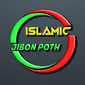 Profile Picture of Islamic Jibon Poth ইসলামিক জীবন পথ (@islamicjibonpoth) on Youtube
