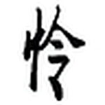 Profile Picture of Phillip (@i like my bed) on Flickr