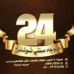 Profile Picture of کلوچه سنتی شوشتر 24 (@koloche_shoshtar24) on Instagram