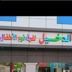 غرف اطفال ( شبابي كبار  ) - Instagram Profile Picture of غرف اطفال ( شبابي كبار  ) (@al_dakhel20) on Instagram