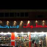 Profile Picture of خطوات للأحذية والشنط الراقية (@khatawat_yanbu) on Instagram