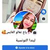 Profile Picture of ليندا التونسية🇹🇳🇹🇳 (@linda_gh_) on Tiktok