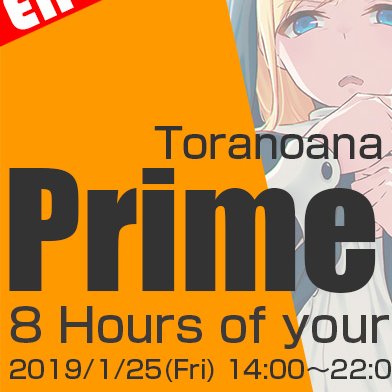 Profile Picture of とらのあなCreator Prime Hour (@ToraPrimeHour) on Twitter