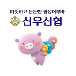 Profile Picture of 신우신협 (@awesome__sinu) on Instagram