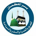 Profile Picture of برالحكمان للحج و العمرة (@hakmanihajj) on Instagram