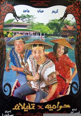 Profile Picture of Thieves in Thailandon Wikipedia