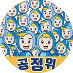 Profile Picture of 대한민국 공정거래위원회 (@korea_fair_trade_commission) on Instagram