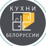 Profile Picture of Кухни,шкафы,прихожая,санузел на заказ Москва, МО (@kuhni_belorussii) on Instagram