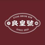 Profile Picture of 良皇號®️手舖 (@lhc__2021) on Instagram