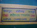 Profile Picture of Ajmer–Chandigarh Garib Rath Expresson Wikipedia