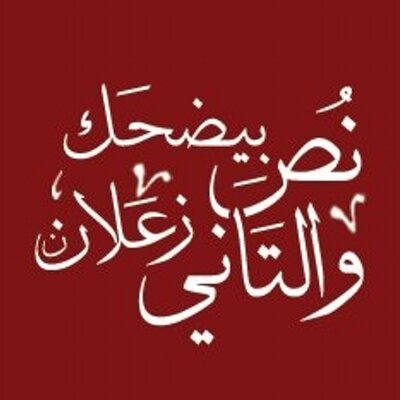 IBraHim ADLy - Twitter Profile Picture of IBraHim ADLy (@HemaL2iMa) on Twitter