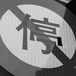 Profile Picture of %u738b%u963f%u660e (@%u738b%u963f%u660e) on Flickr