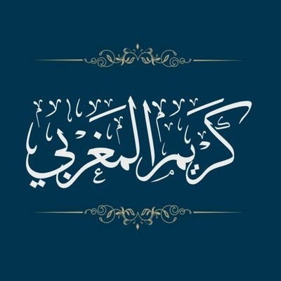 Profile Picture of Karim Al Maghrebi (@KarimAlMaghrebi) on Twitter