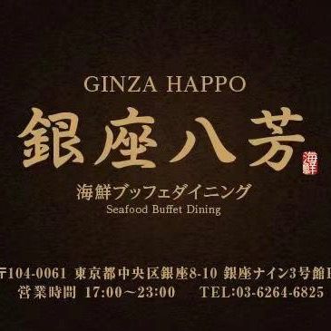Profile Picture of 銀座八芳 (@ginzahappo) on Tiktok