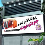 Profile Picture of pooshak zanane jodi aboot izeh (@pooshakzananejodiaboot) on Instagram