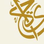 Profile Picture of Hotel - Jeddah (@shatealhayat) on Instagram