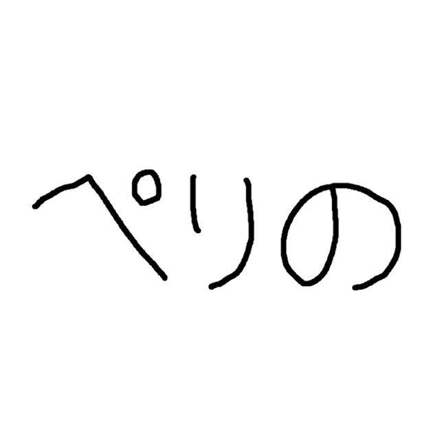 Profile Picture of ぺりの (@perino_edit) on Tiktok