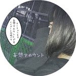 Profile Picture of 𝗥𝗮𝗻𝗿𝘂妄想垢 (@snow_man_mousou184) on Instagram