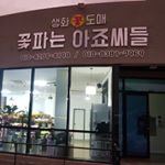 Profile Picture of 꽃파는 아죠씨🌷 (@joeun_garden_jeju) on Instagram