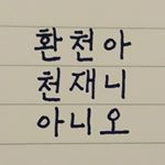 Profile Picture of 이환천의 문학살롱 (@hwan1002) on Instagram