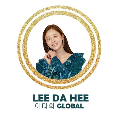 Profile Picture of Lee Da Hee 이다희 Global (@DaeHeeLee2) on Twitter